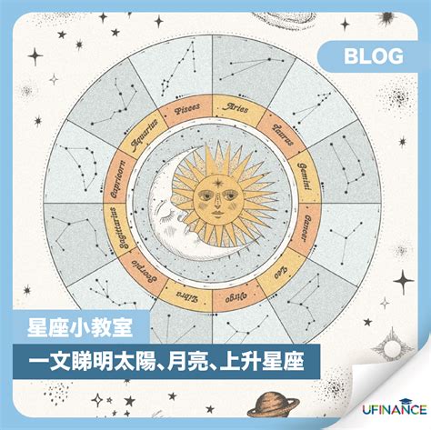 太陽 月亮 金星|上升星座、月亮星座代表什麼意思？查詢星座命盤看12。